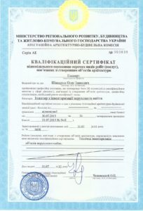 Ліцензії та сертифікати 15