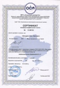 Ліцензії та сертифікати 2